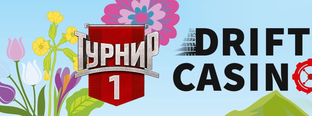 Drift Casino: Spring Ground Festival — Round 1